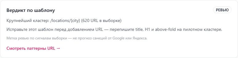 Карточка вердикта шаблона со статусом «ревью»